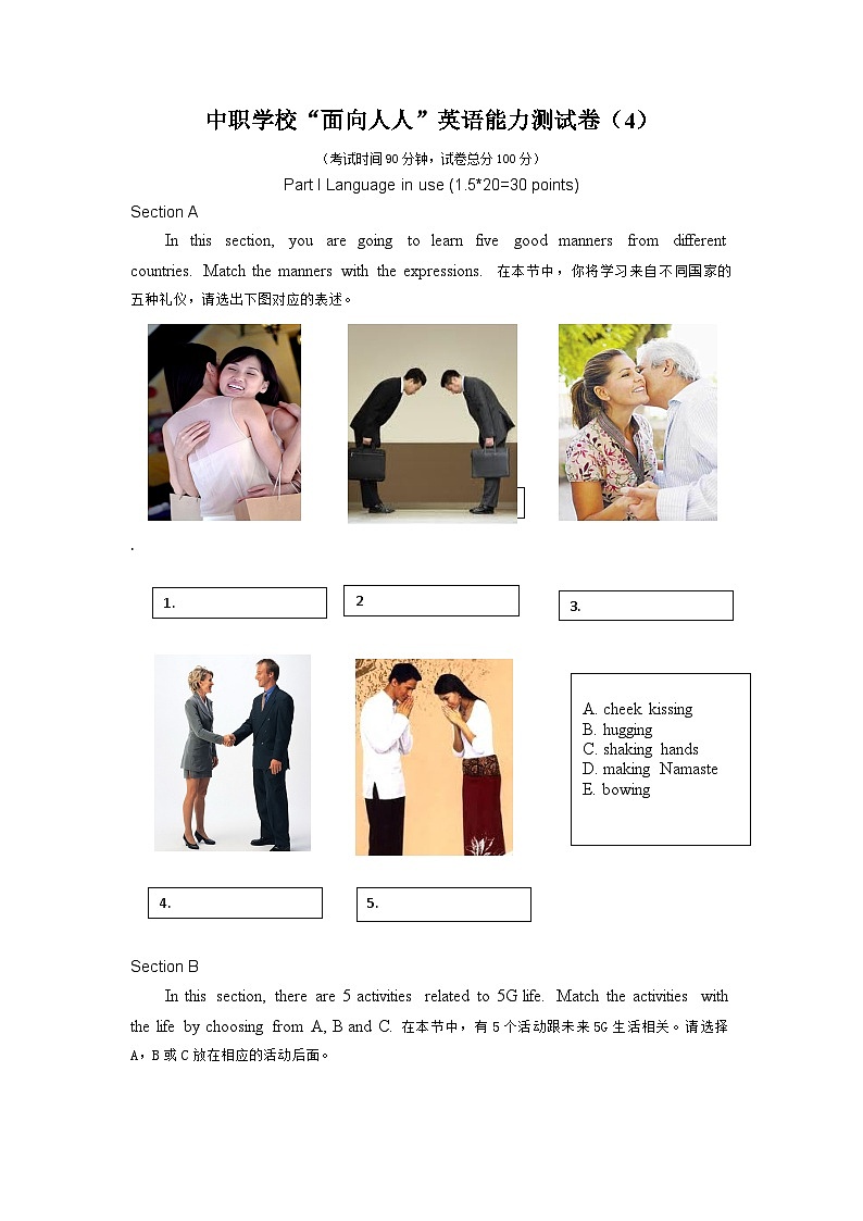 中職學(xué)校“面向人人”英語能力測試卷（4）（原卷版）第1頁