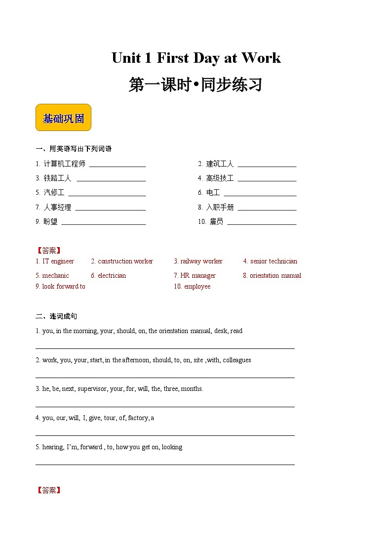 Unit 1 First Day at Work 第1课时 Listening & Speaking高二英语(外研版2021职业模块工科类)课件+教案+同步练习含答案01