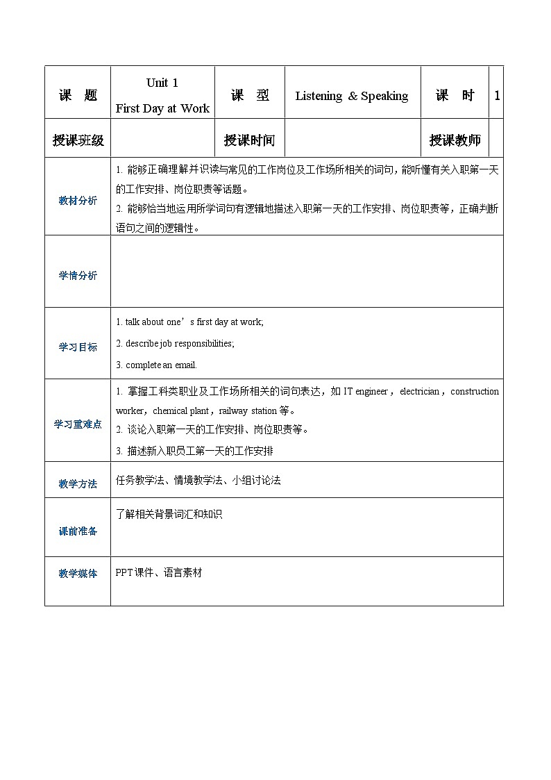 Unit 1 First Day at Work 第1课时 Listening & Speaking高二英语(外研版2021职业模块工科类)课件+教案+同步练习含答案01