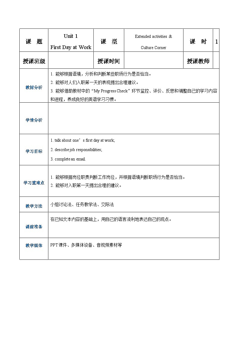 Unit 1 First Day at Work 第3课时 Extended activities & Culture Corner 高二英语(外研版2021职业模块工科类)课件+教案+同步练习含答案01