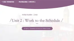 Unit 2 Work to the Schedule  第3課時  Extended activities & Culture Corner 高二英語（外研版2021職業(yè)模塊工科類）課件+教案+同步練習(xí)含答案
