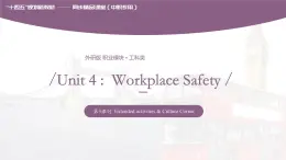Unit 4 Workplace Safety  第3課時  Extended activities & Culture Corner  高二英語（外研版2021職業(yè)模塊工科類）課件+教案+同步練習(xí)含答案