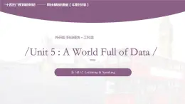 Unit 5 A World Full of Data 第1課時  Listening & Speaking 高二英語（外研版2021職業(yè)模塊工科類）課件+教案+同步練習(xí)含答案