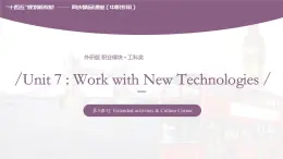 Unit 7  Work with New Technologies 第3课时  Extended activities & Culture Corner 高二英语（外研版2021职业模块工科类）课件+教案+同步练习含答案