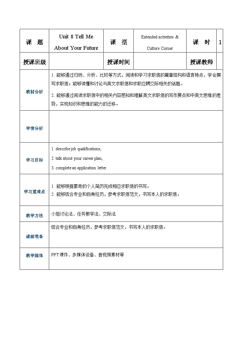 Unit 8 Tell Me About Your Future 第3课时 Extended activities & Culture Corner 高二英语(外研版2021职业模块工科类)课件+教案+同步练习含答案01