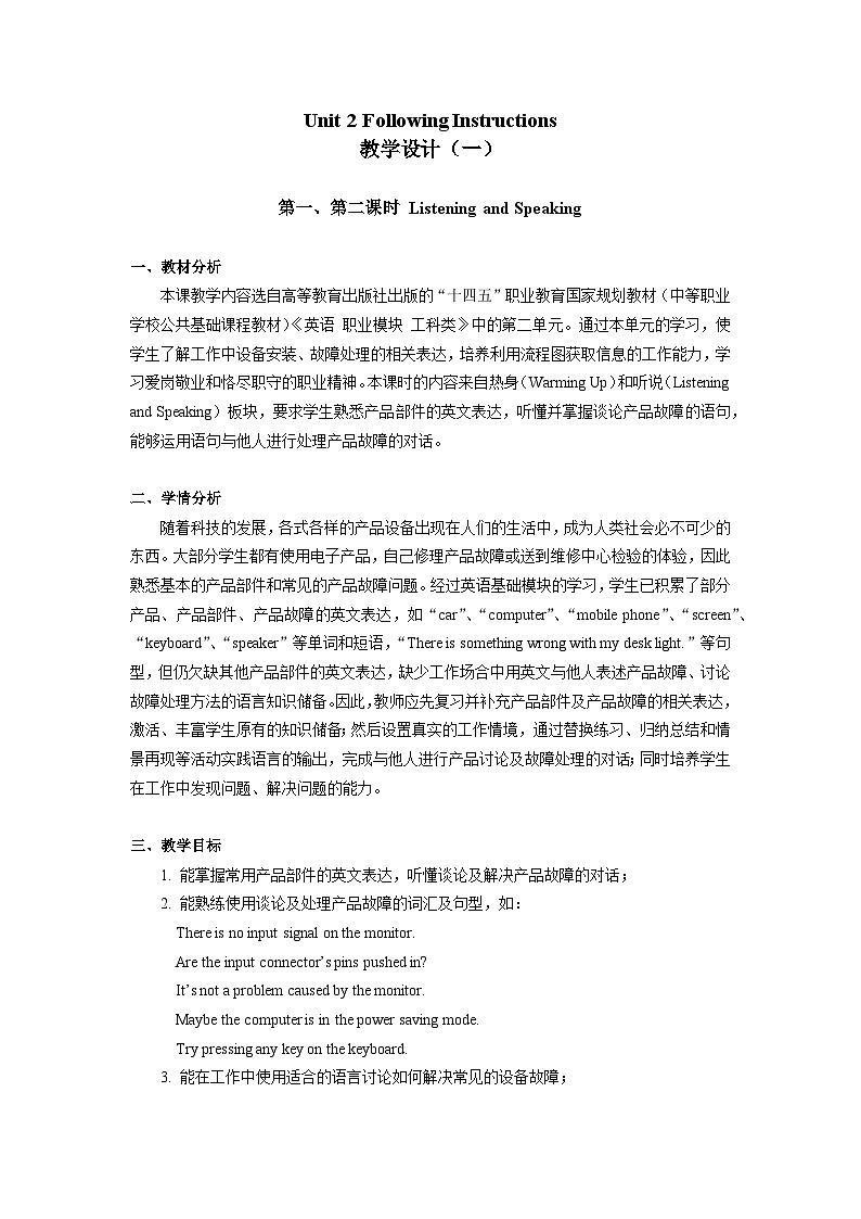 高教版2021中职英语职业模块Unit 2 教学设计01