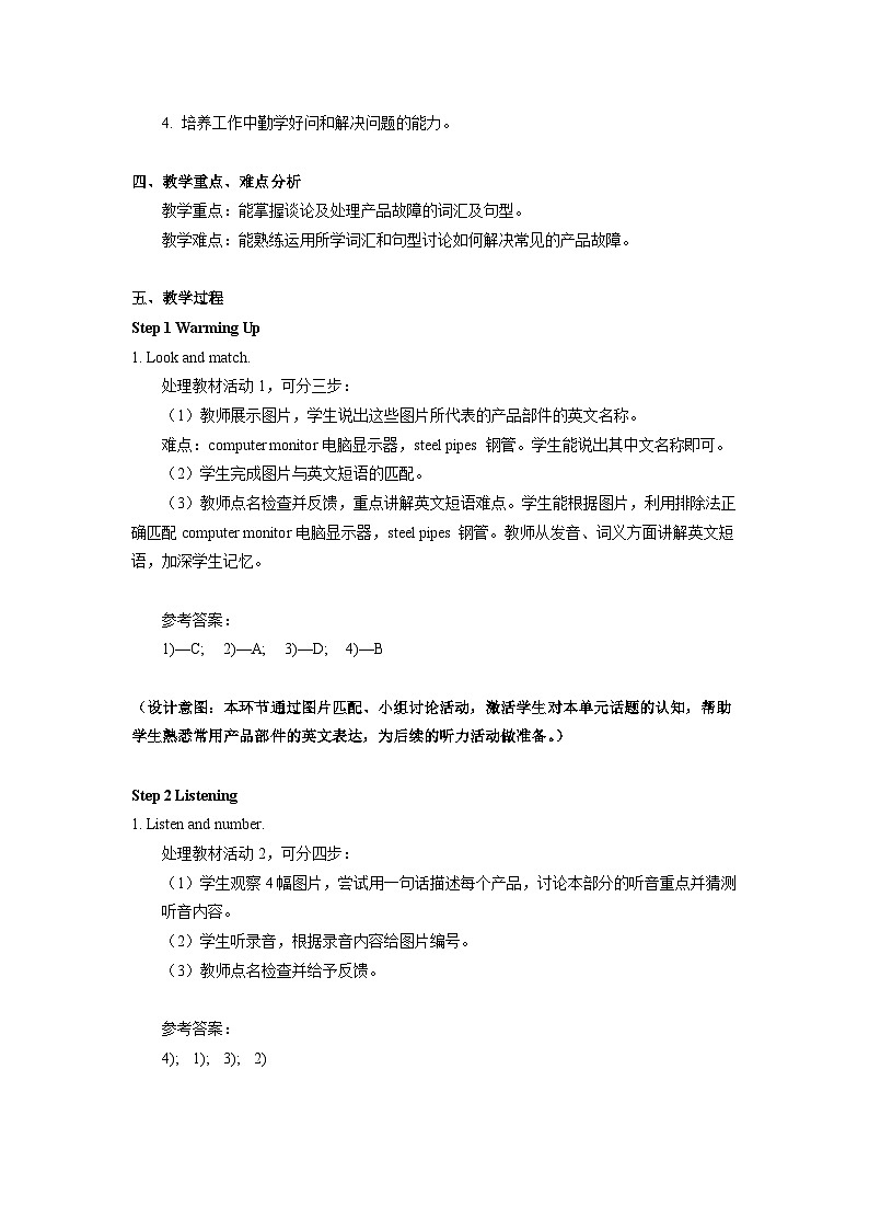 高教版2021中职英语职业模块Unit 2 教学设计02