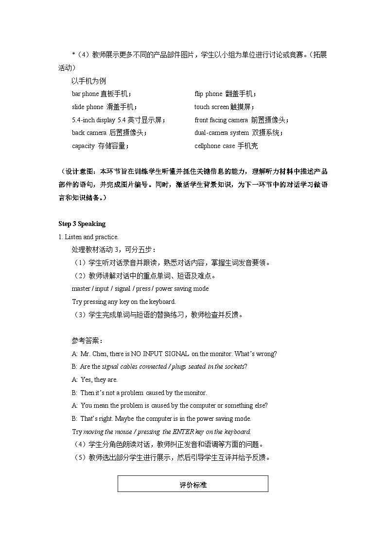 高教版2021中职英语职业模块Unit 2 教学设计03