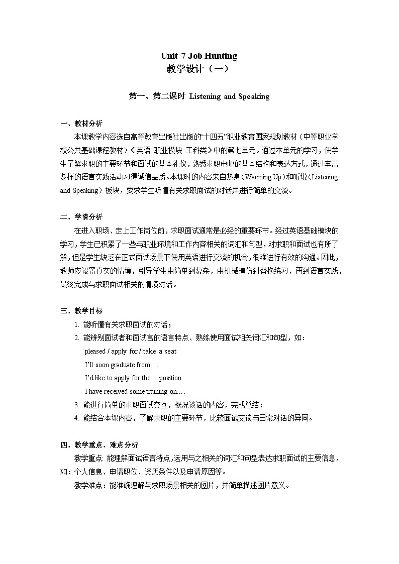 高教版2021中职英语职业模块Unit 7 教学设计01