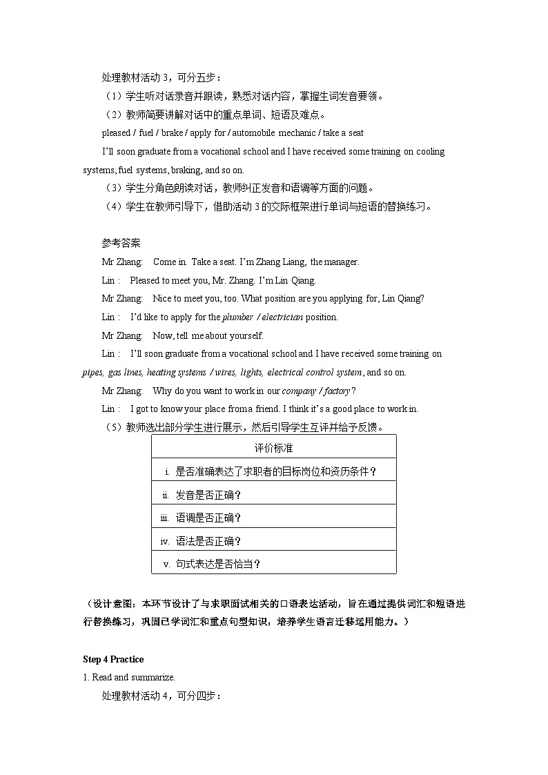 高教版2021中职英语职业模块Unit 7 教学设计03