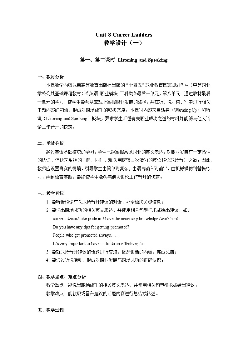 高教版2021中职英语职业模块Unit 8 教学设计第1页