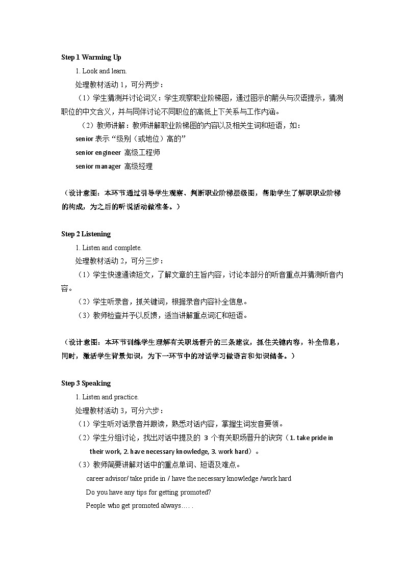 高教版2021中职英语职业模块Unit 8 教学设计第2页