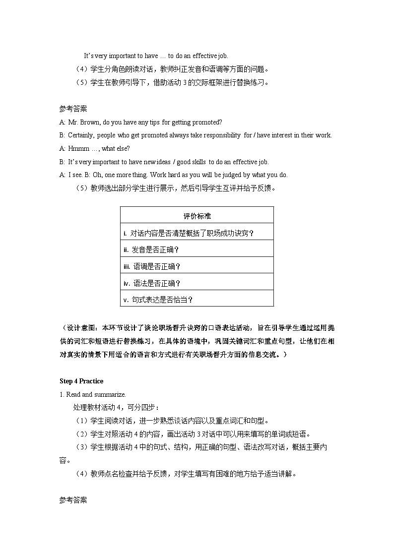 高教版2021中职英语职业模块Unit 8 教学设计第3页