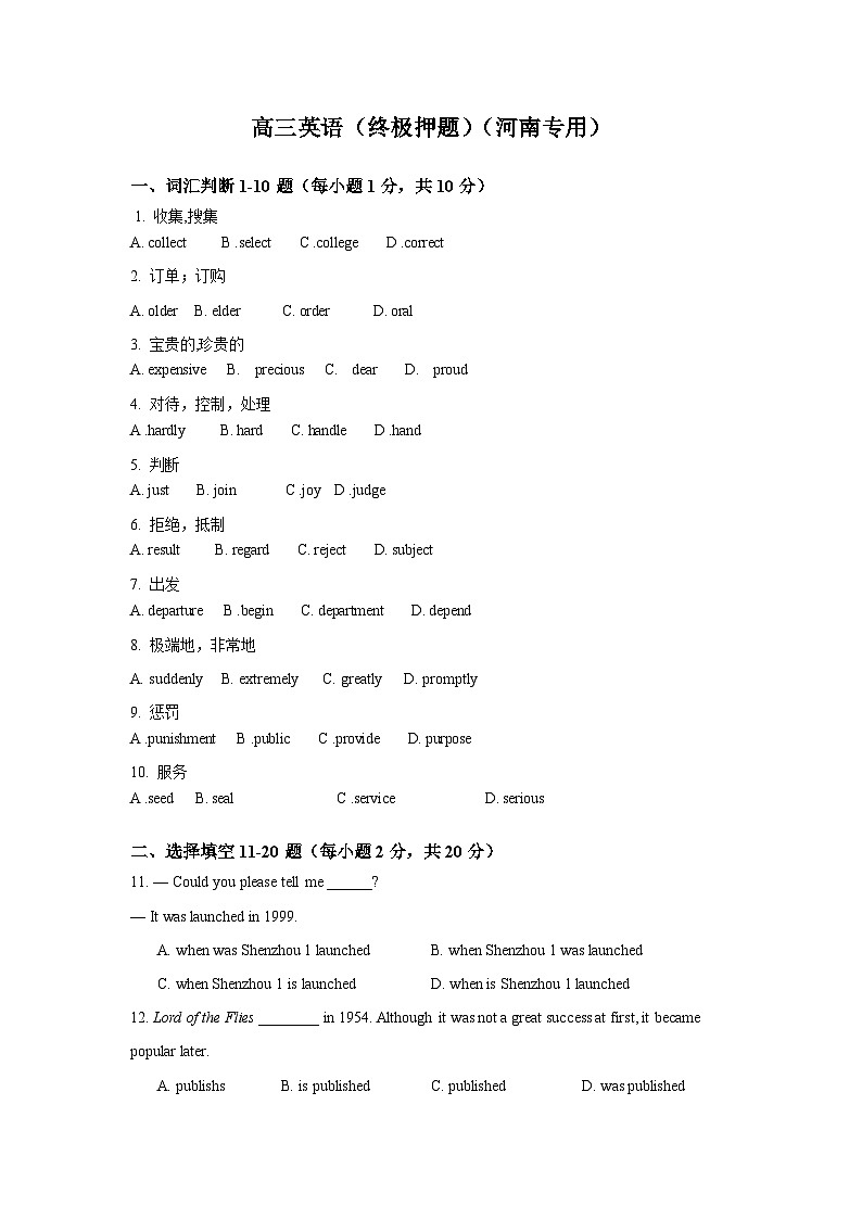 高三英语(终极押题)(河南专用)(原卷版)第1页