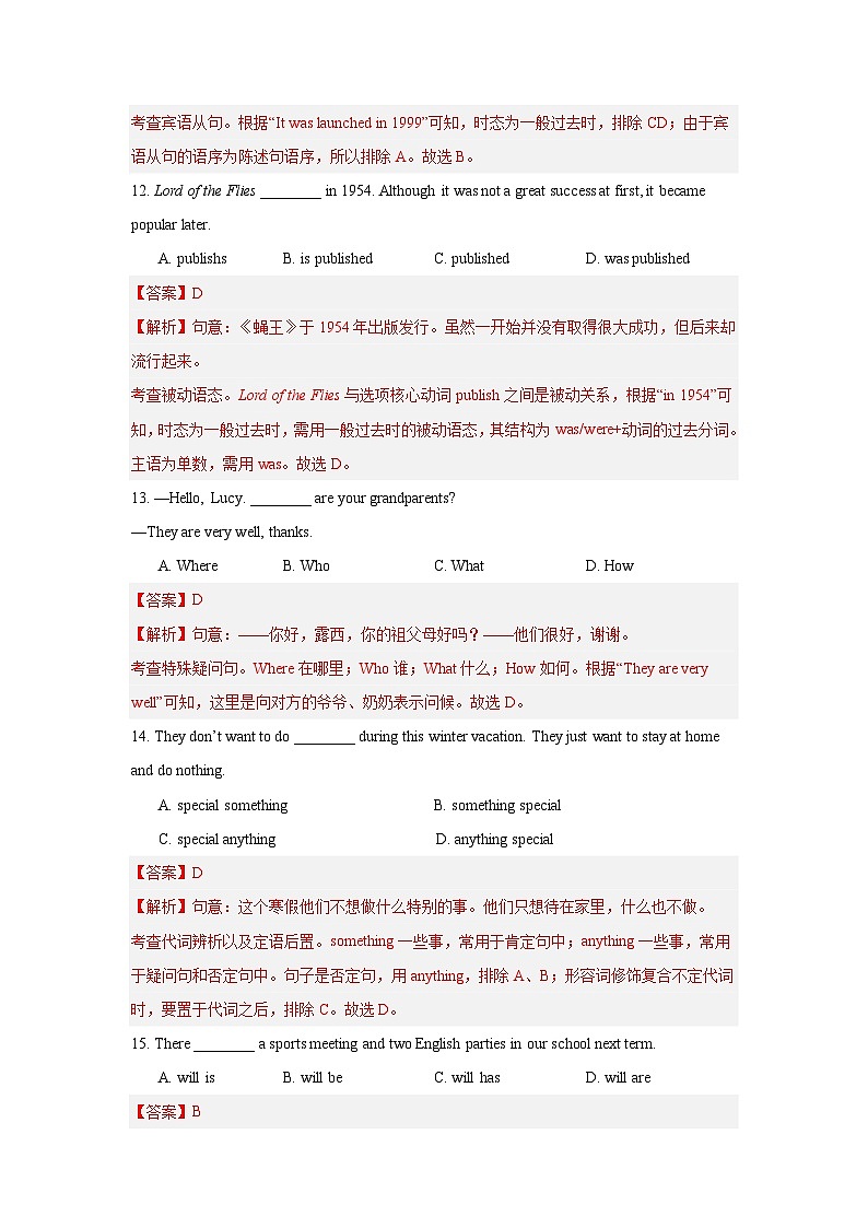 高三英语(终极押题)(河南专用)(解析版)第2页