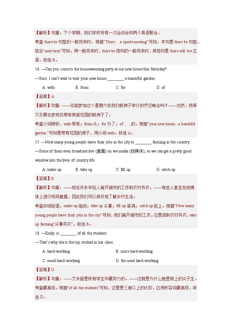 高三英语(终极押题)(河南专用)(解析版)第3页