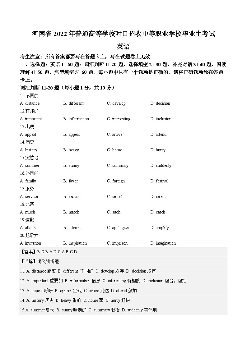 2022-2023年职业学校对口升学考试英语真题试卷01