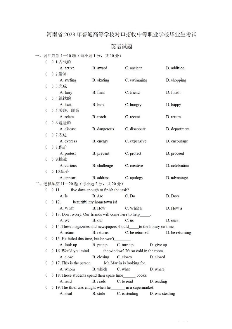 2022-2023年职业学校对口升学考试英语真题试卷01