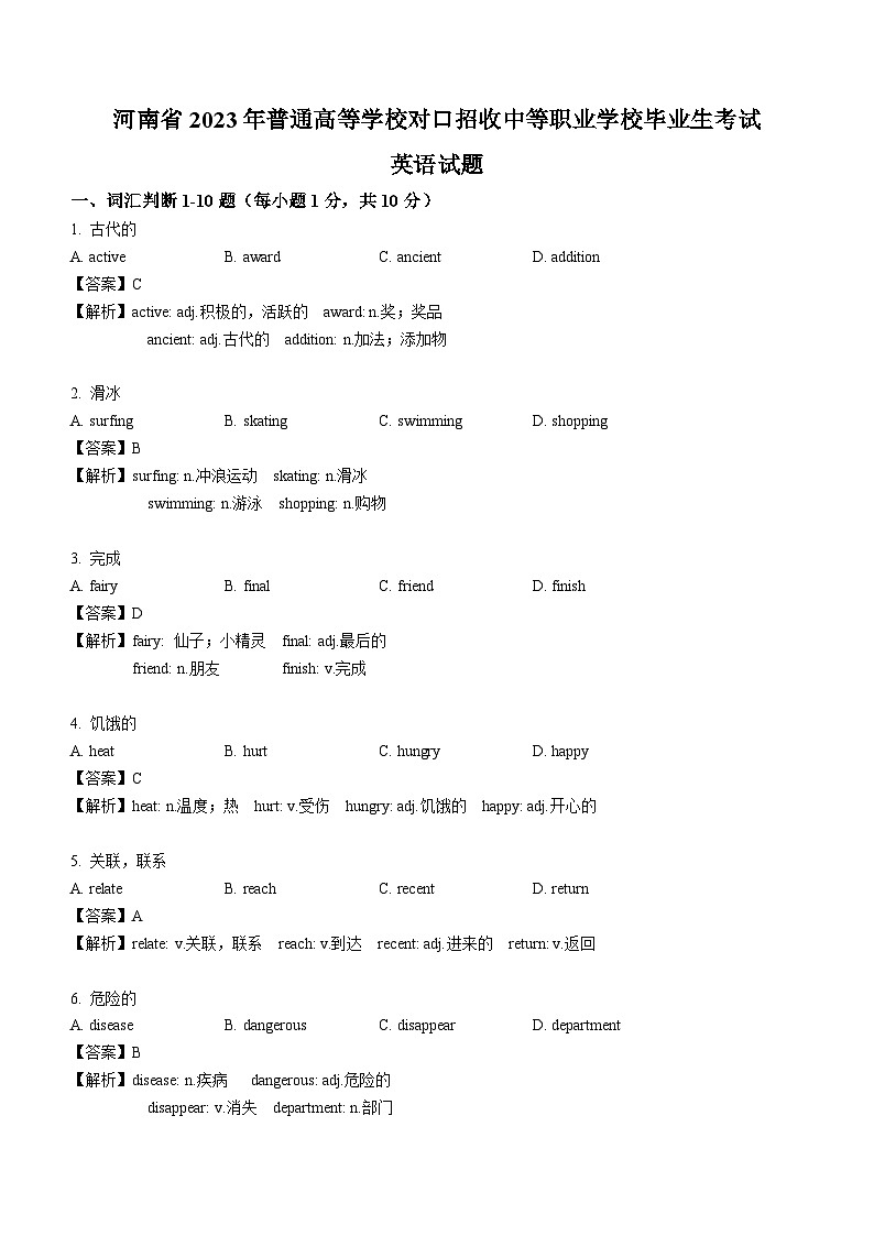 2022-2023年职业学校对口升学考试英语真题试卷01