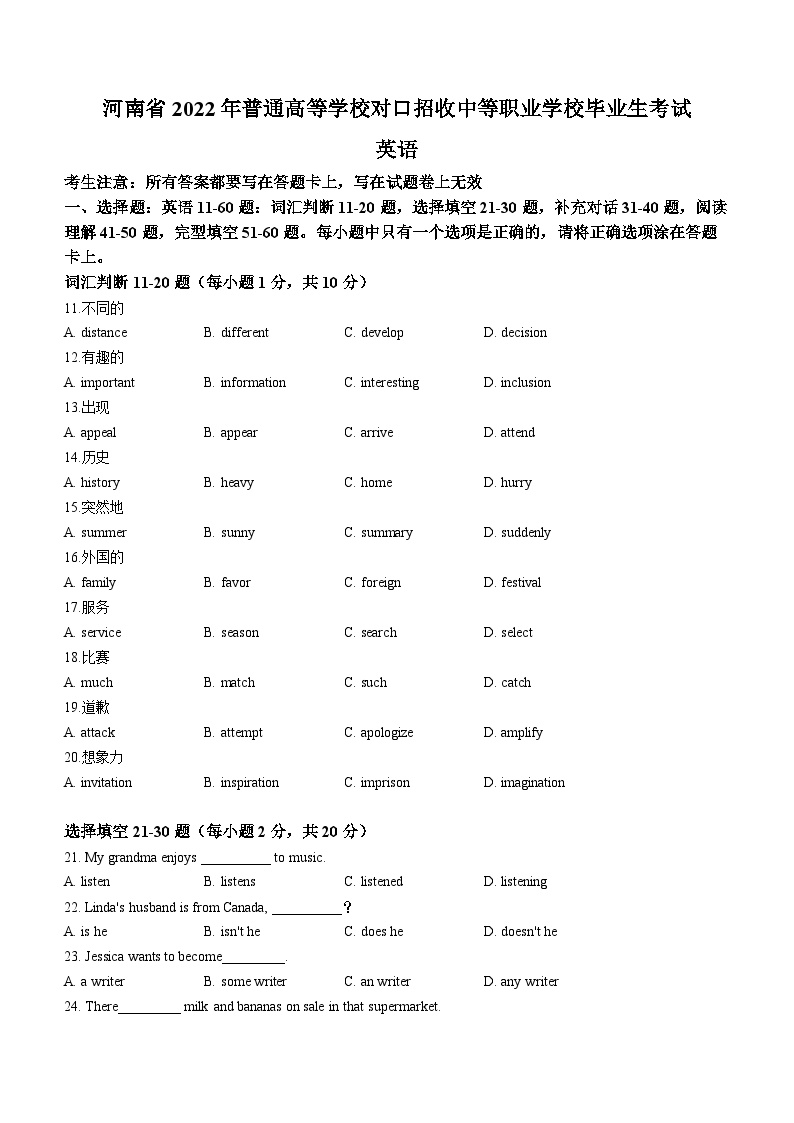 2022-2023年职业学校对口升学考试英语真题试卷
