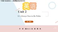 外研版 (2021)拓展模块Unit 2 It's Always Nice to Be Polite说课ppt课件