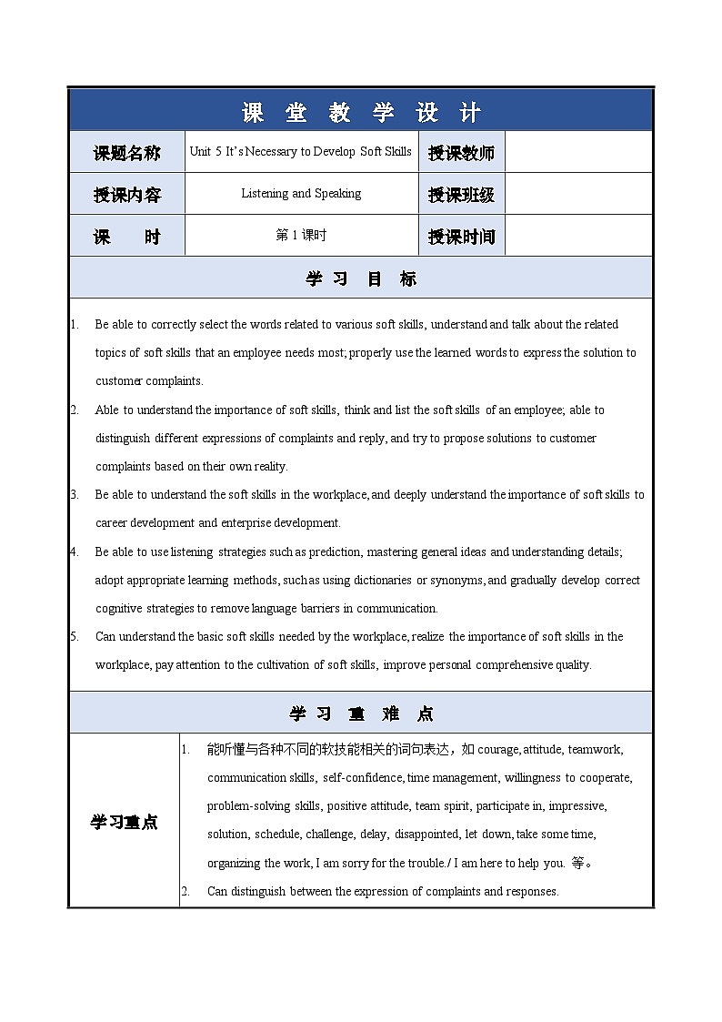 Unit 5 第1课时 【中职专用】高二英语(外研版2021拓展模块) 课件+教案01