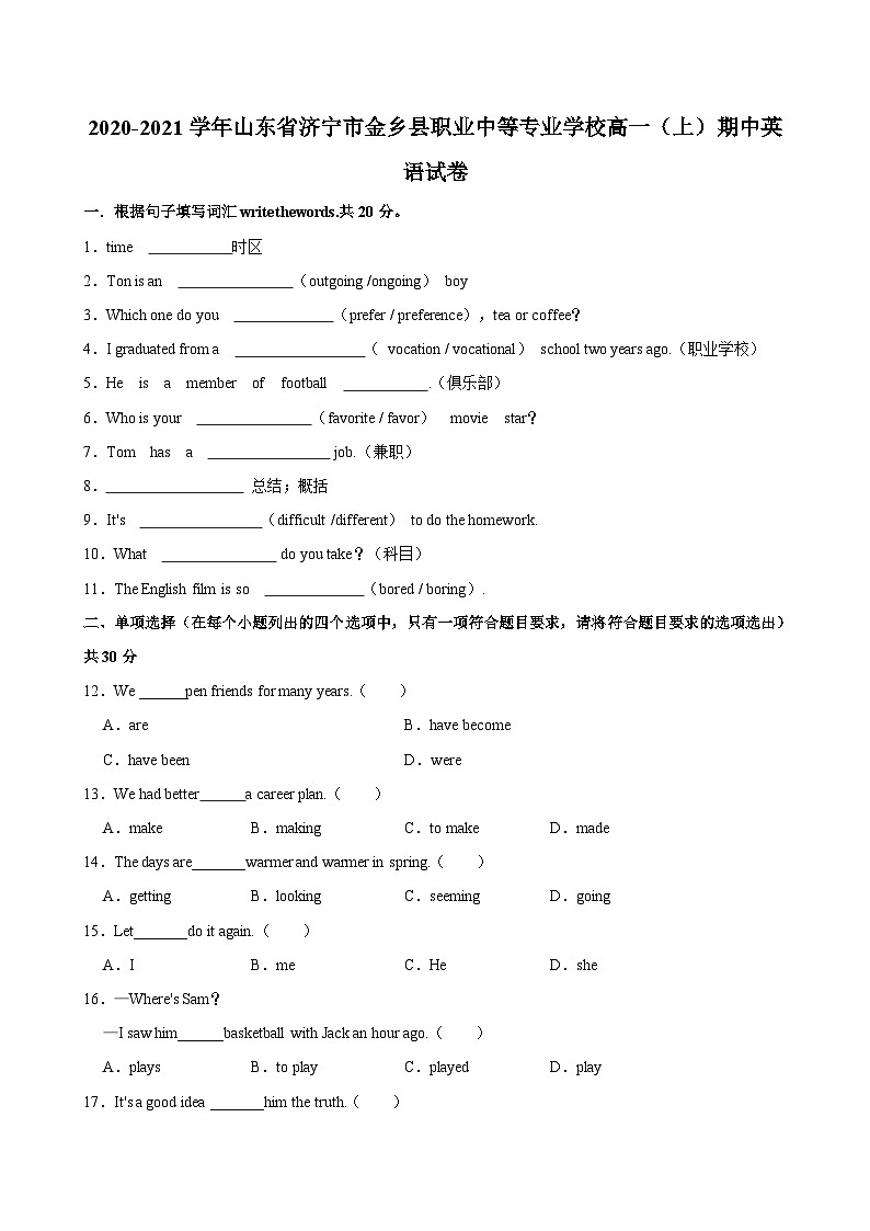 2020-2021学年山东省济宁市金乡县职业中等专业学校高一(上)期中英语试卷01