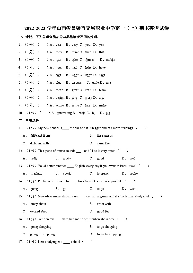 2022-2023学年山西省吕梁市交城职业中学高一（上）期末英语试卷