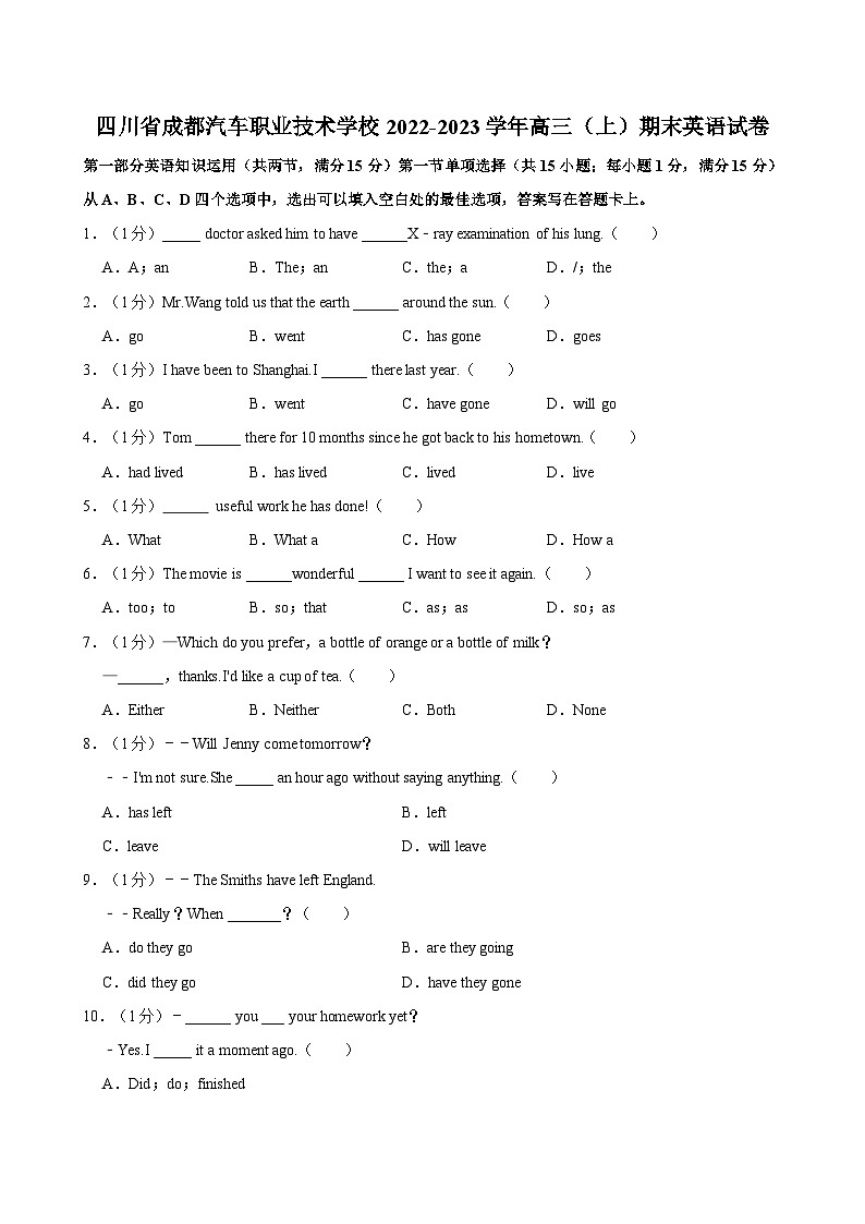 2022-2023学年四川省成都汽车职业技术学校高三(上)期末英语试卷第1页
