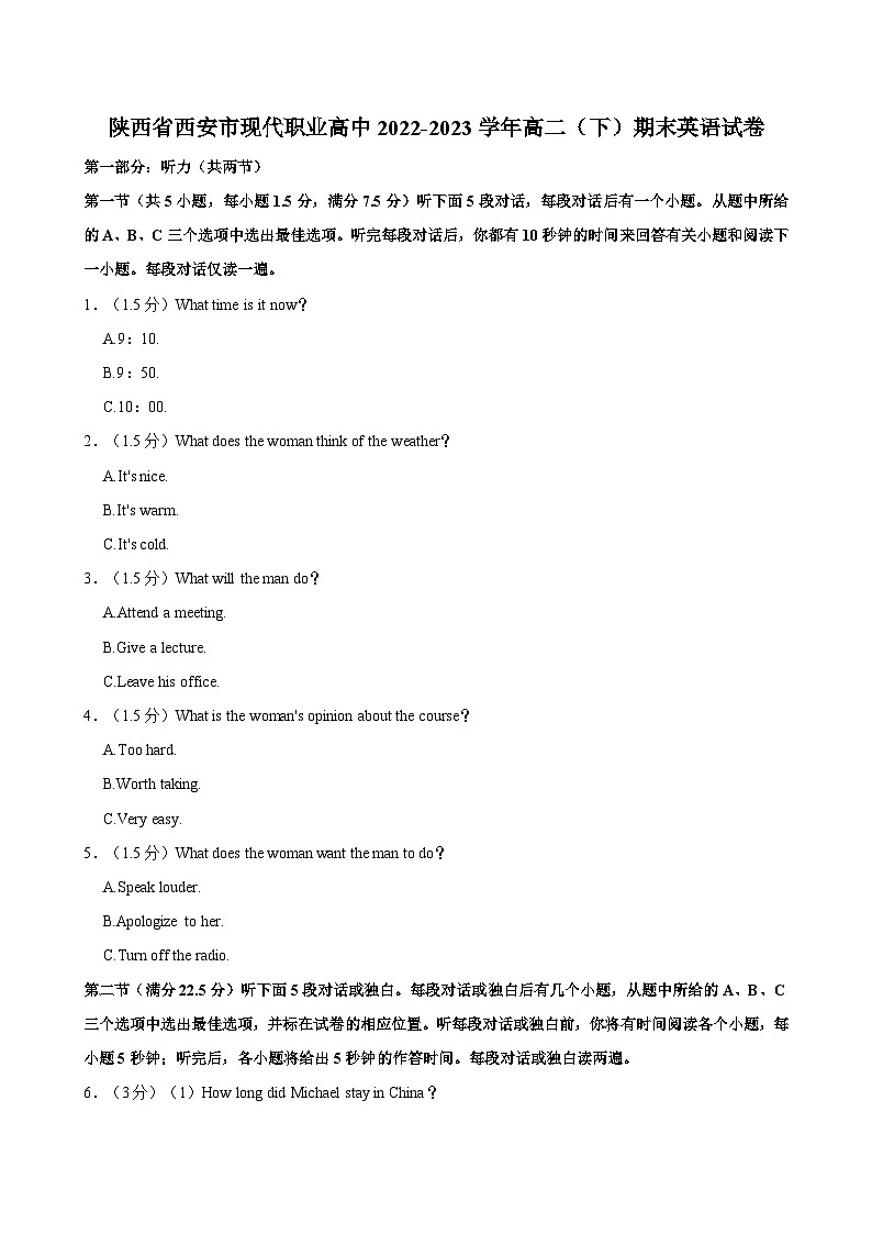 2022-2023学年陕西省西安市现代职业高中高二(下)期末英语试卷第1页