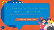 外研版 (2021)职业模块 服务类Unit 3 Why Did You Choose Our Company?Culture Corner优质课课件ppt