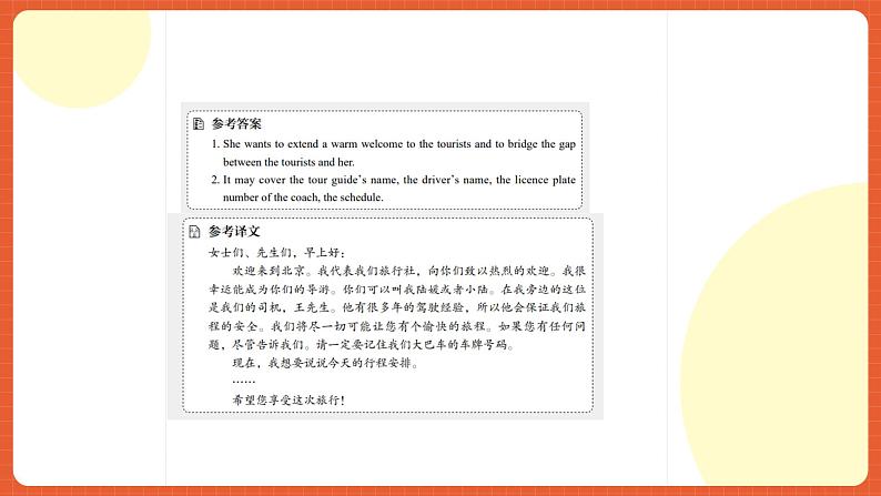 中职英语外研版2021职业模块(服务)Unit 6 Period 2《reading and writing》课件05