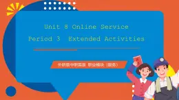 中職英語外研版2021職業(yè)模塊（服務(wù)）Unit 8 Period 3 《Extended Activities》課件