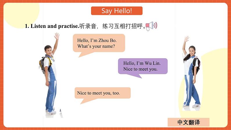 外研版(2021)中职英语基础模块1 Welcome Unit 《Let's Speak English》 课件+素材04