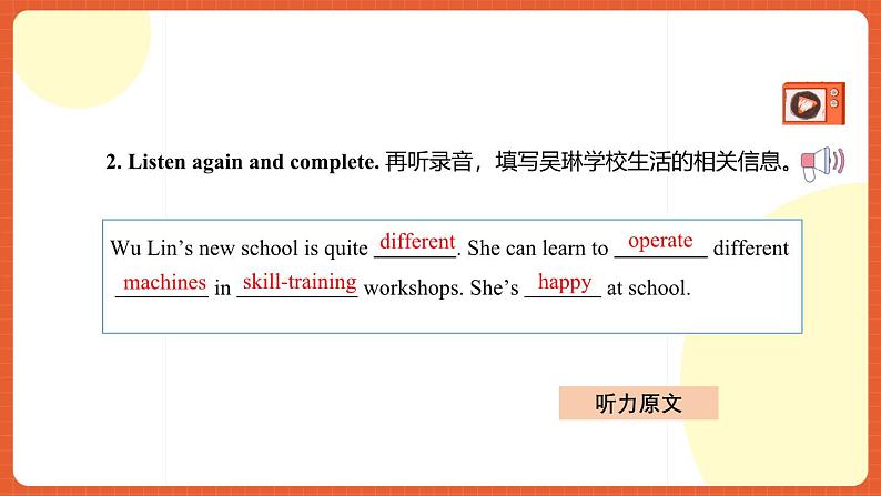 外研版(2021)中职英语基础模块1 Unit 1 《School Is Interesting》 课件+素材07