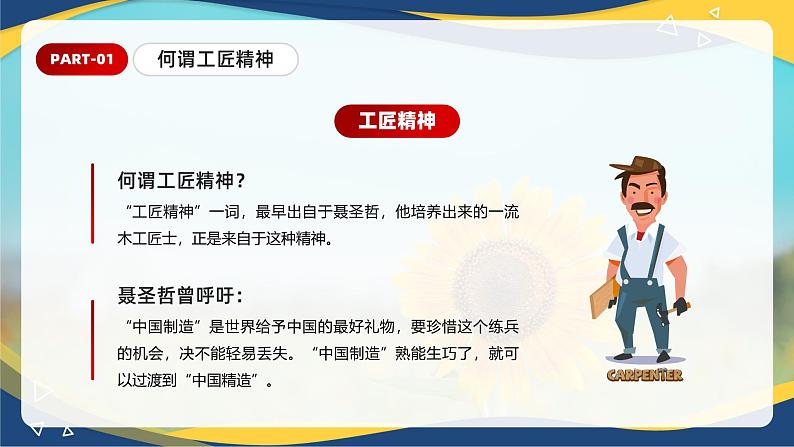 Part1-2 Unit6 Carrying Forward Craftsmanship 课件-【中职专用】高二英语同步课堂(高教版2021·拓展模块)(2023修订版)06