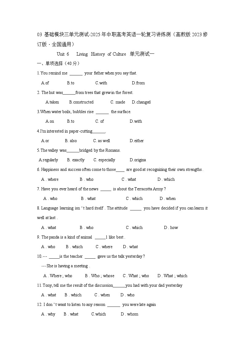 基础模块3 Unit6 Living Hiatory of Culture单元测试-2025年中职高考英语一轮复习讲练测(高教版2023修订版·全国通用)01