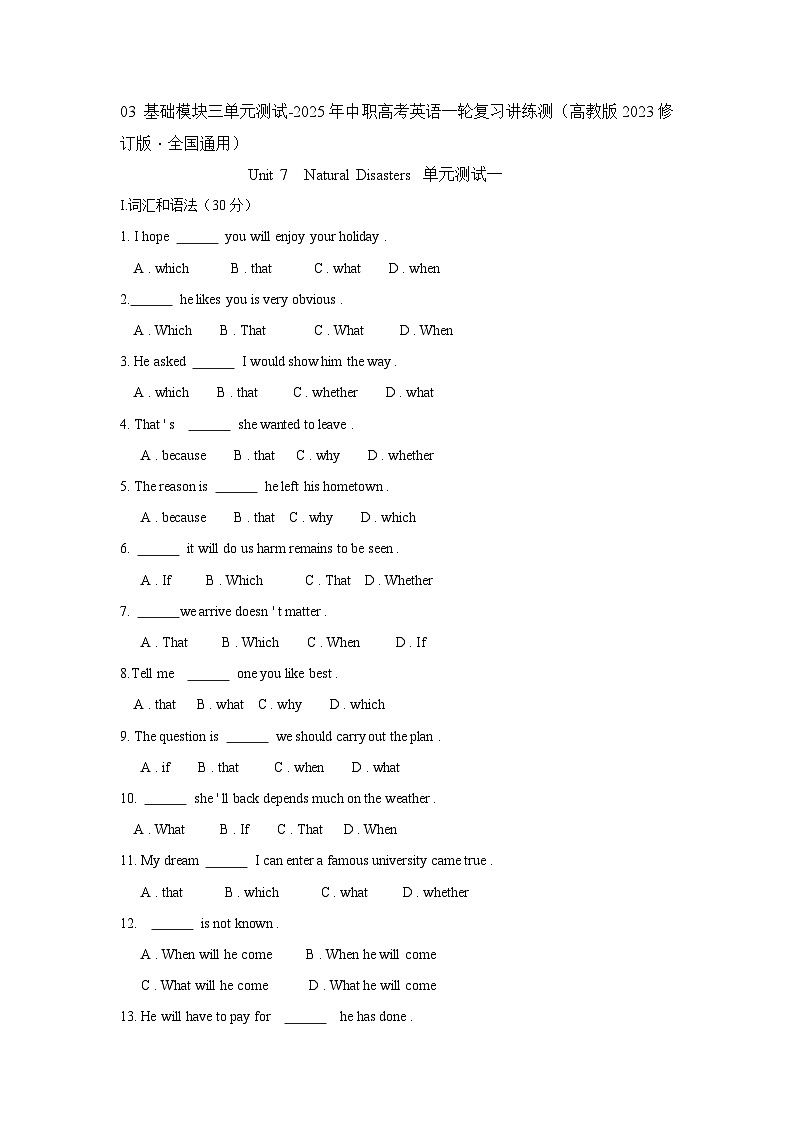 基礎模塊3 Unit7 Natural Disasters單元測試-2025年中職高考英語一輪復習講練測（高教版2023修訂版·全國通用）第1頁