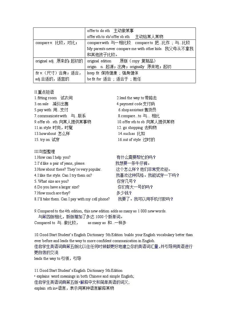 基础模块1Unit3Shopping 知识讲解-2025年中职高考英语一轮复习讲练测(高教版2023修订版·全国通用)第2页