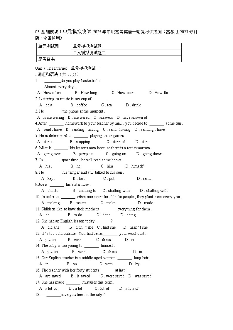基礎(chǔ)模塊1Unit7 The Internet模擬測(cè)試 - 2025年中職高考英語(yǔ)一輪復(fù)習(xí)講練測(cè)（高教版2023修訂版·全國(guó)通用）第1頁(yè)