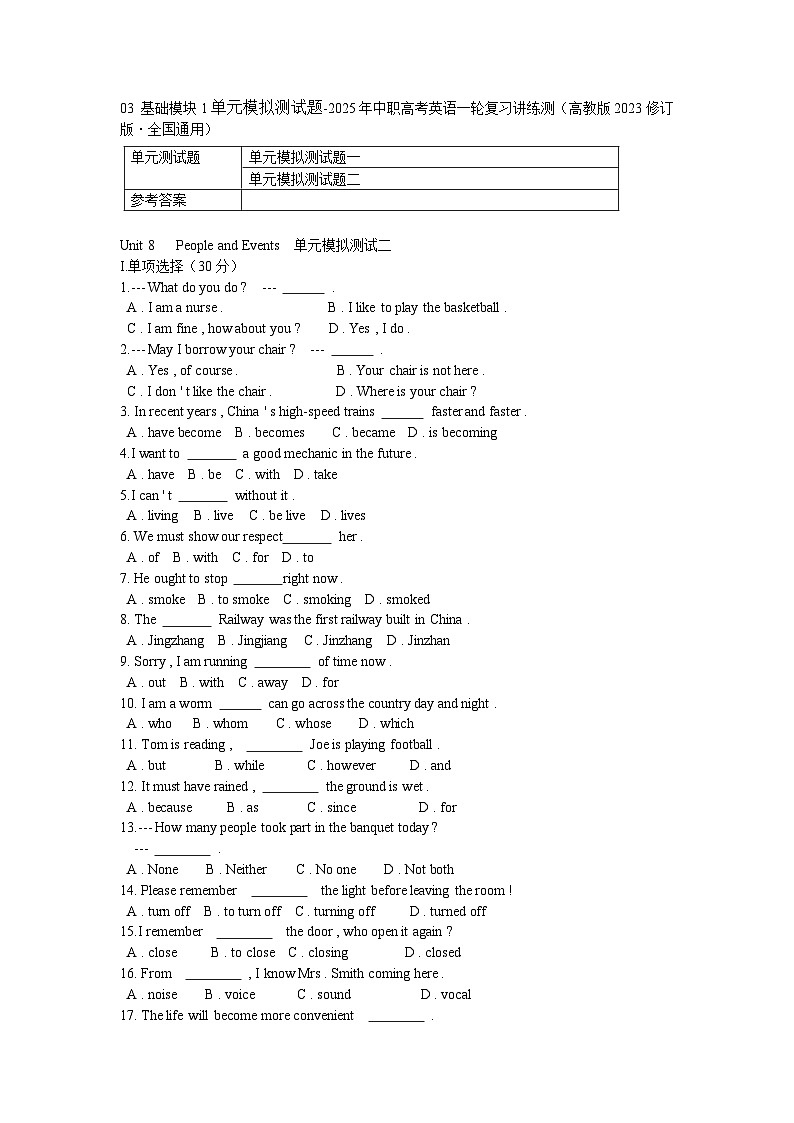 基礎(chǔ)模塊1Unit8 People and Events 單元模擬測(cè)試-2025年中職高考英語(yǔ)一輪復(fù)習(xí)講練測(cè)（高教版2023修訂版·全國(guó)通用）第1頁(yè)