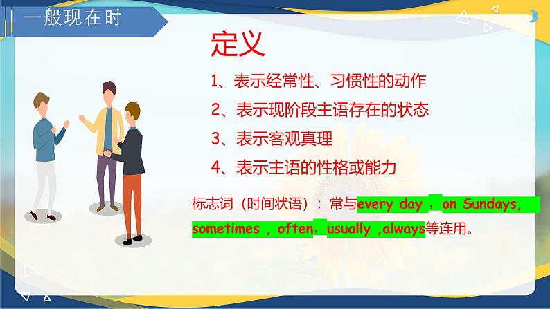 第5课时Language Practice & Vocabulary Unit 1 Personal and Family Life_课件 -【中职专用】高一英语同步精品课堂(高教版2023修订版·基础模块1)07