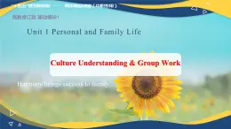 第6课时Culture Understanding & Group Work Unit 1 Personal and Family Life_课件 -【中职专用】高一英语同步精品课堂（高教版2023修订版·基础模块1）