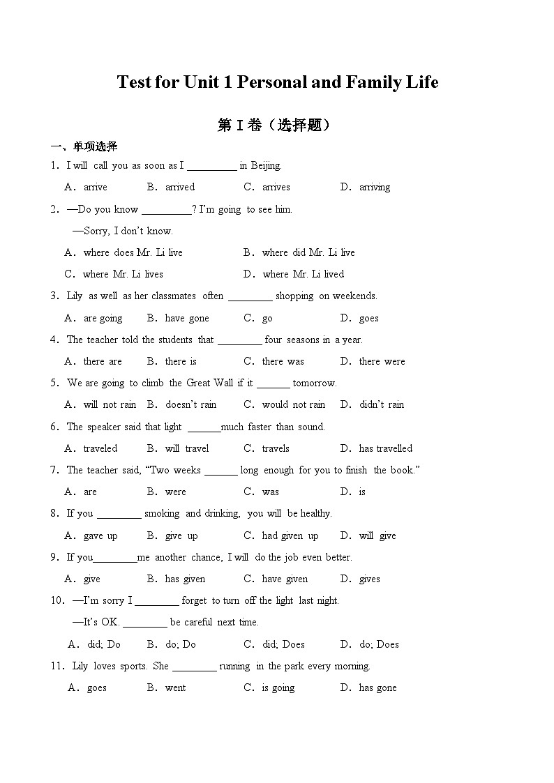 高教社中职英语基础模块一Unit1 Personal and Family Llife单元测试卷第1页