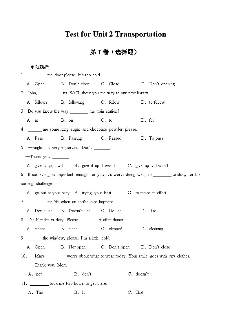 高教社中职英语基础模块一Unit2 Transportation单元测试卷01