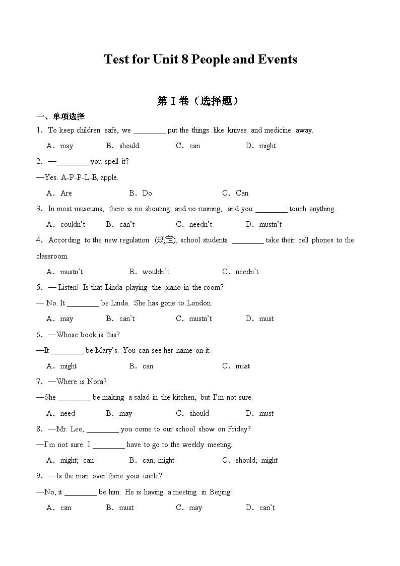 高教社中职英语基础模块一Unit8 People and Events单元测试卷01