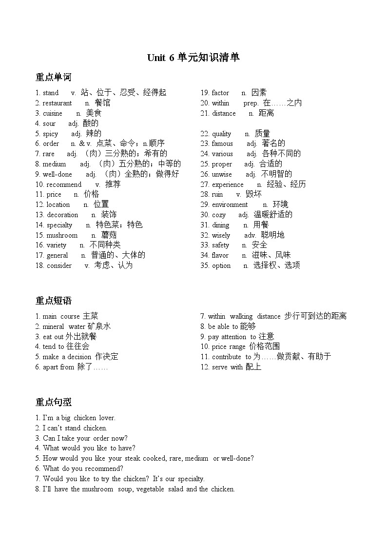 高教社中职英语基础模块一Unit6 Food and Drinks单元知识清单第1页