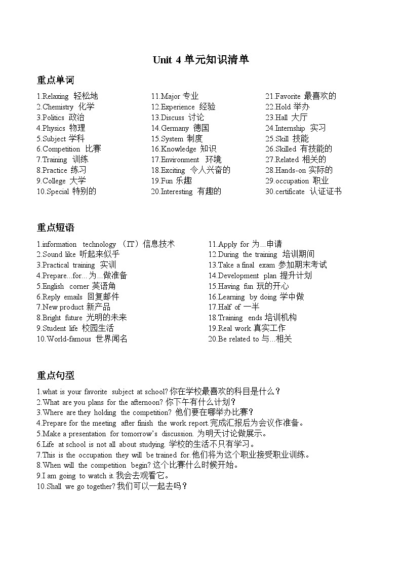 高教社中职英语基础模块一Unit4 School Life知识清单01