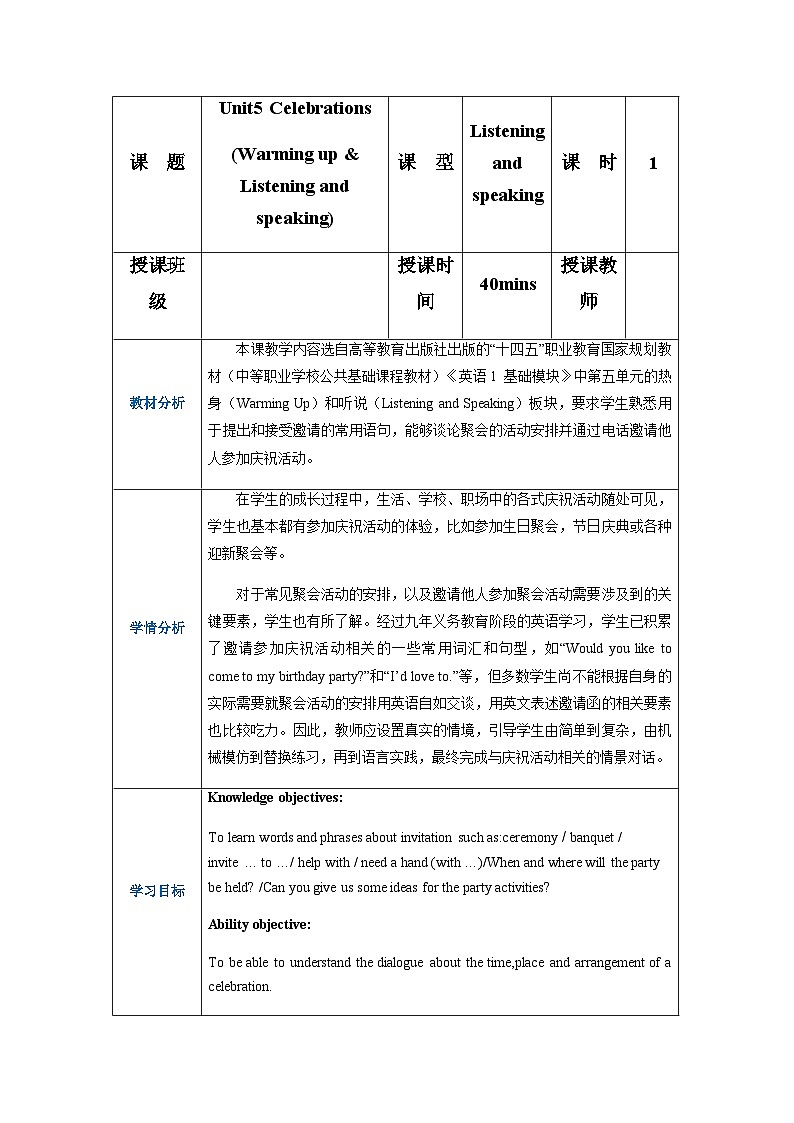 中职英语高教版2021英语基础模块1Part01 Unit5 Celebrations教案01