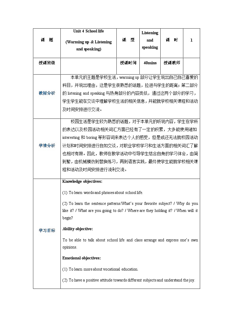 中职英语高教版2021英语基础模块1Part01 Unit4 Schoo llife 教案第1页